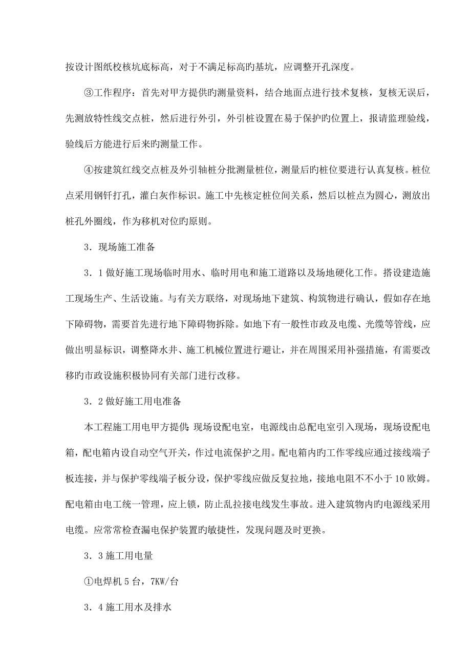 七里铺泥浆护壁循环钻孔灌注桩施工组织设计.doc_第5页