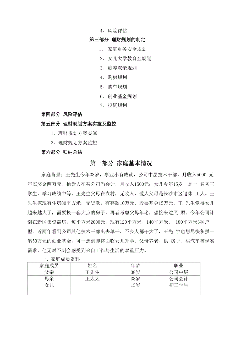 家庭理财规划书_第2页