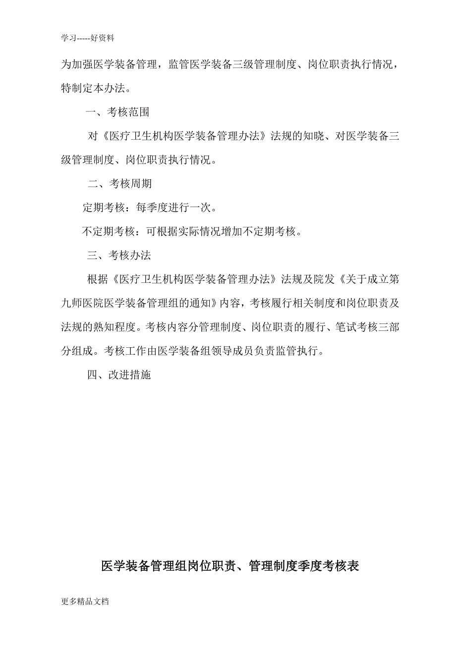 医学装备管理制度考核及考核记录汇编_第4页