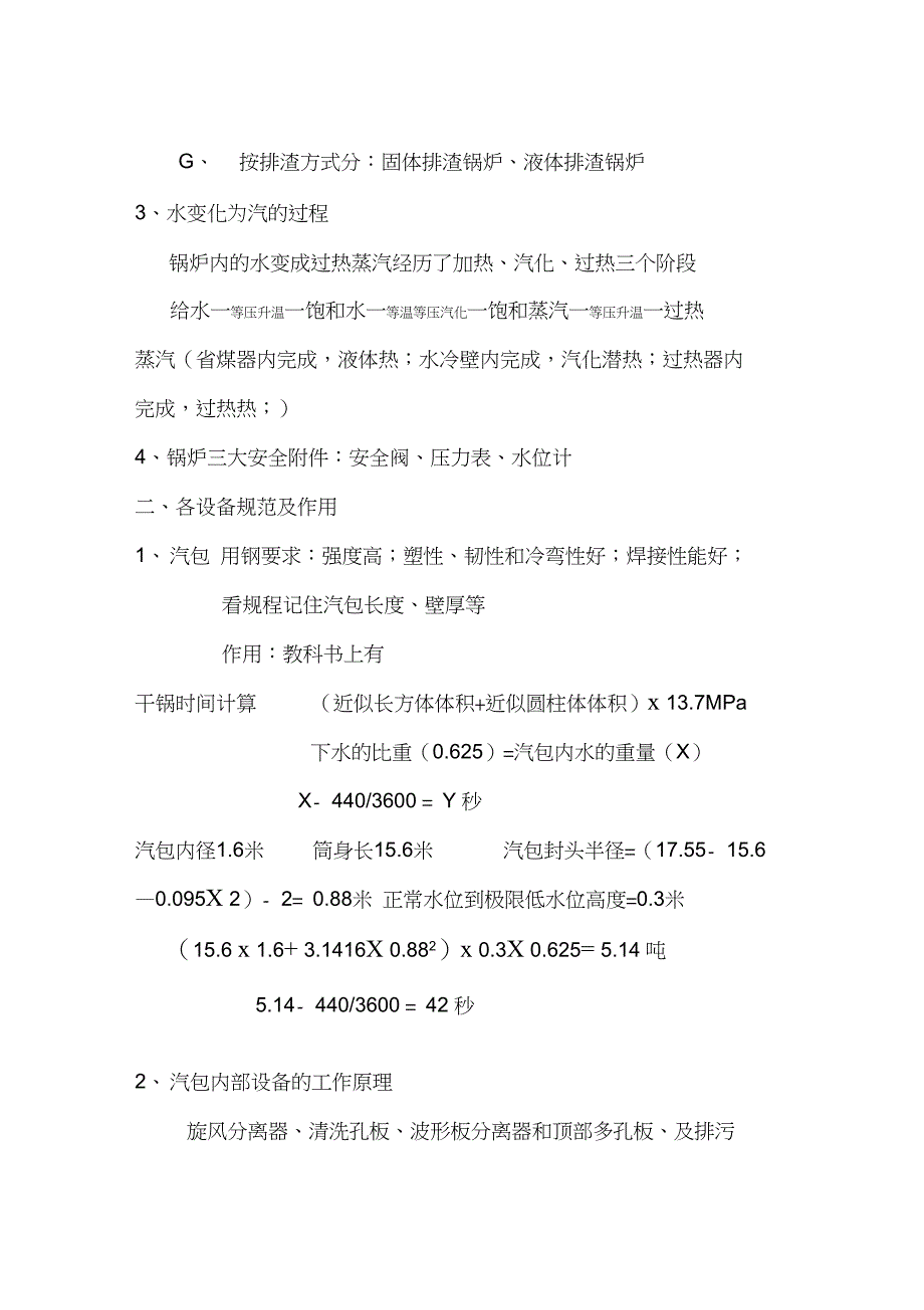 锅炉培训内容_第2页