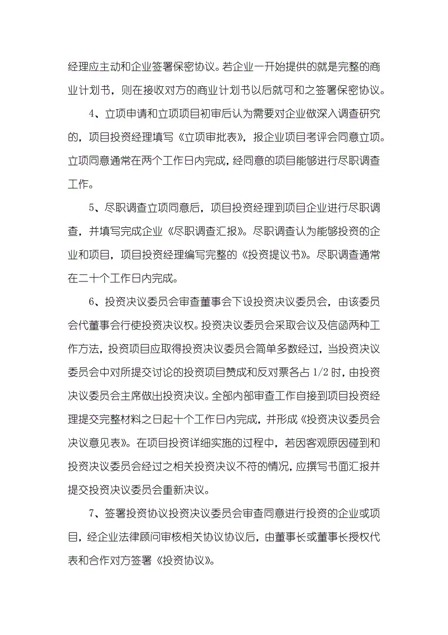 实例深圳市创新投资有限责任企业-管理制度汇编-53-创新的艺术读后感_第3页