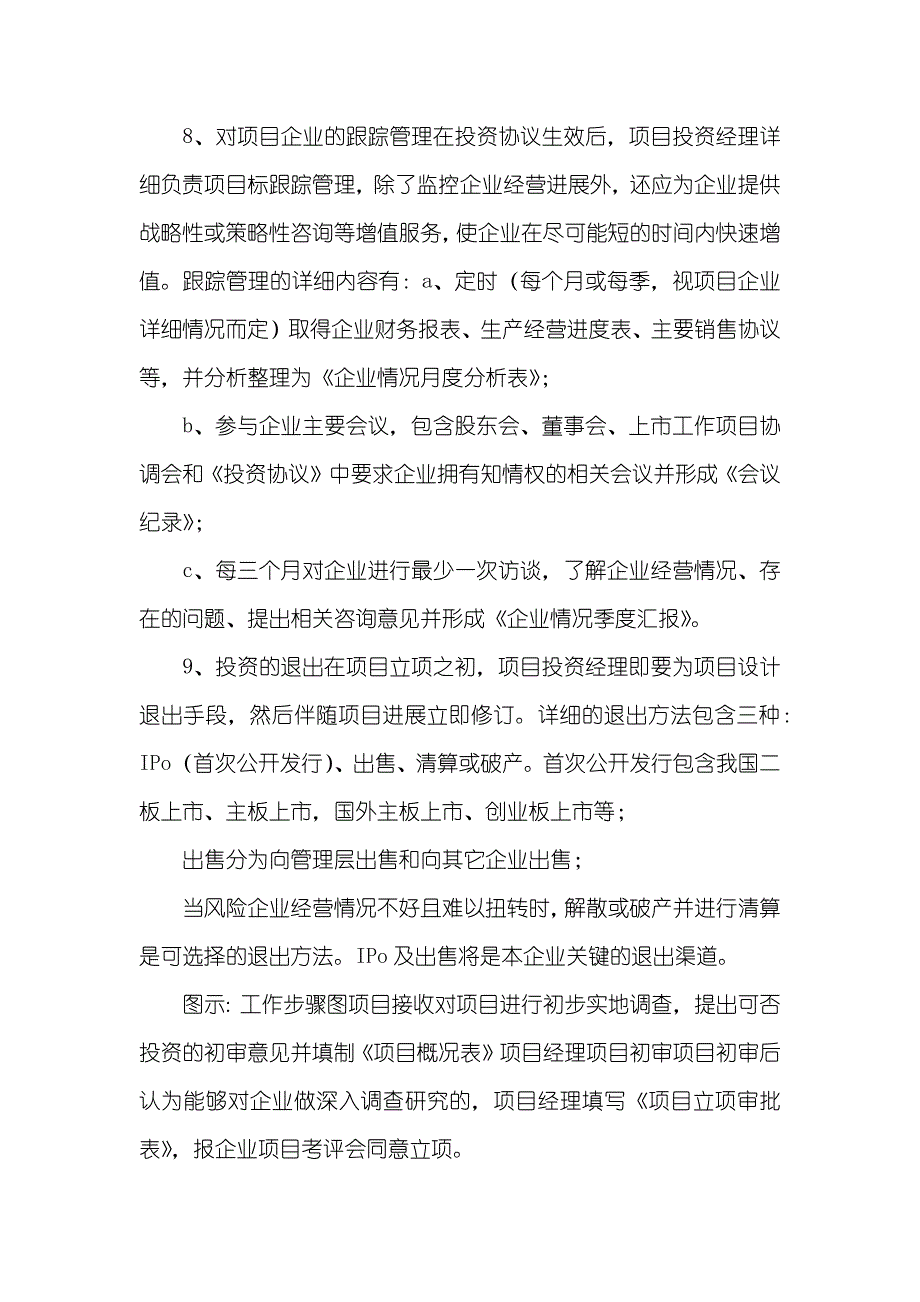 实例深圳市创新投资有限责任企业-管理制度汇编-53-创新的艺术读后感_第4页