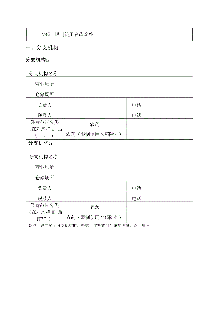 农药经营许可证申请表_第3页