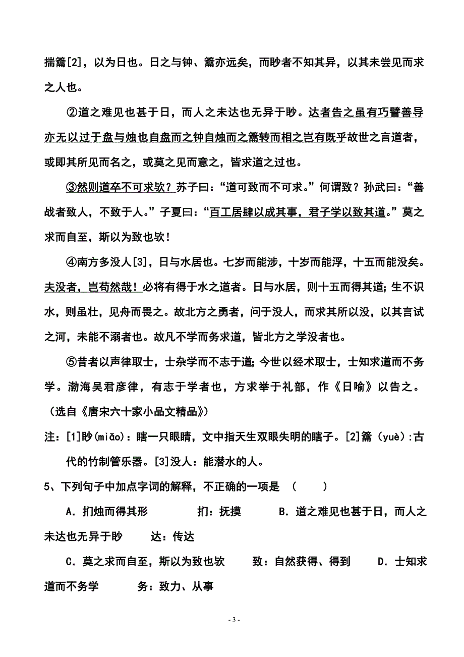 湖南省耒阳二中高三第一次月考（摸底考试）语文试题及答案_第3页