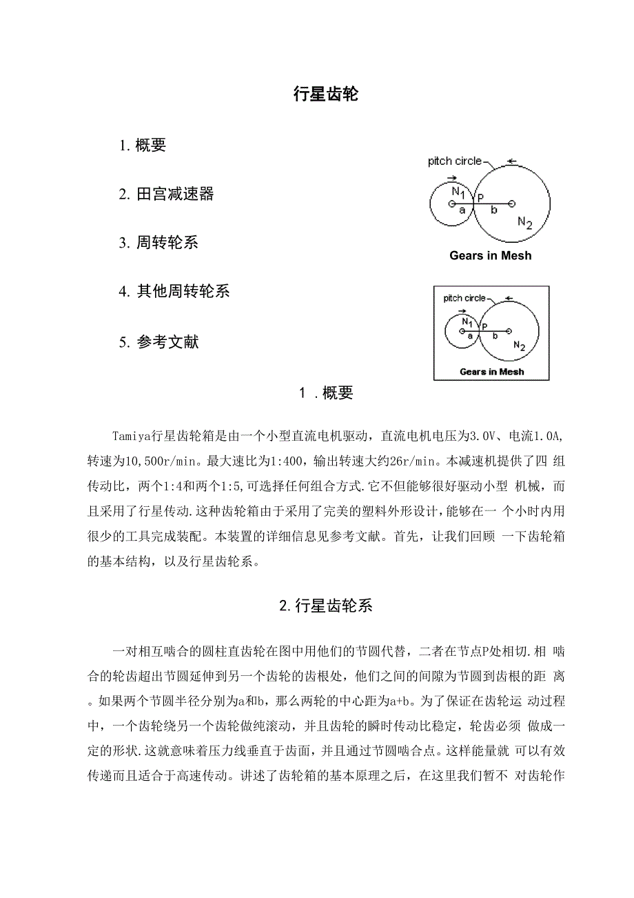行星齿轮外文翻译_第2页