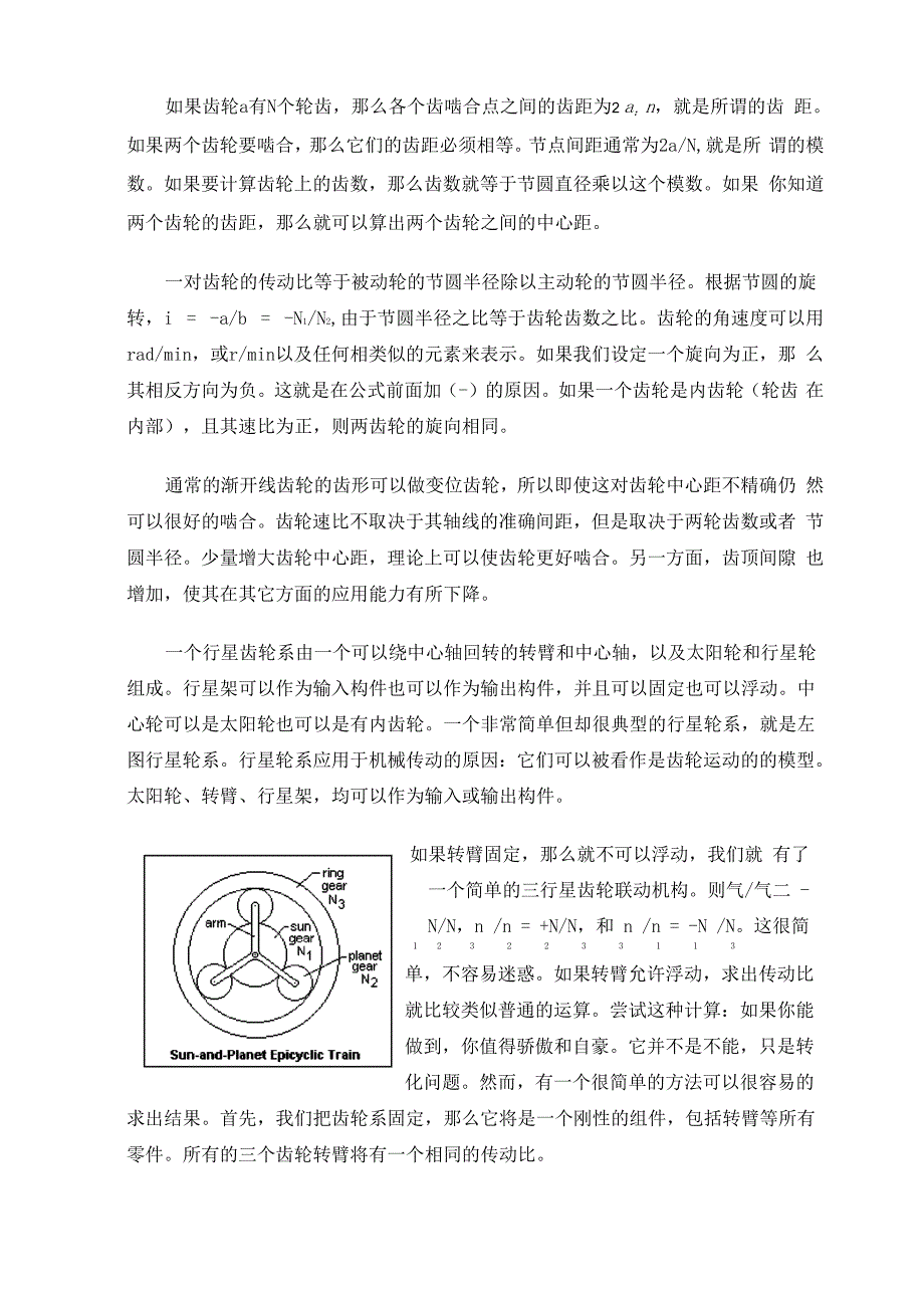 行星齿轮外文翻译_第4页