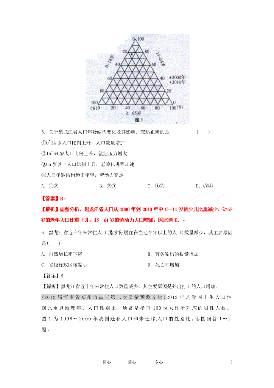 2012届高三地理 名校试题分类汇编 第六期 专题08人口.doc_第3页