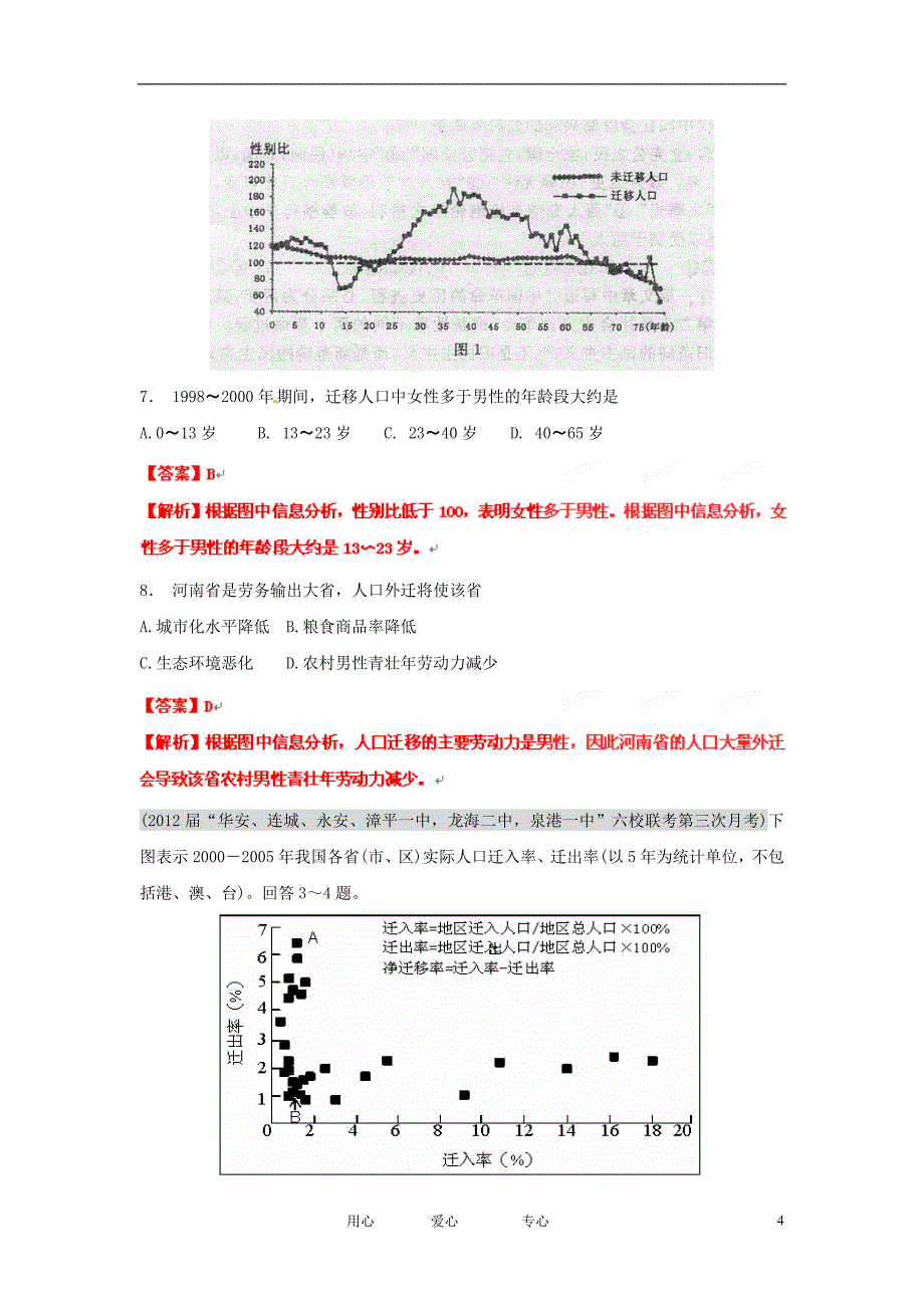 2012届高三地理 名校试题分类汇编 第六期 专题08人口.doc_第4页