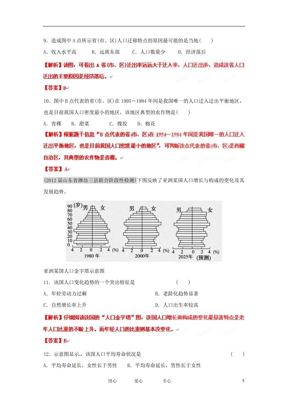 2012届高三地理 名校试题分类汇编 第六期 专题08人口.doc_第5页