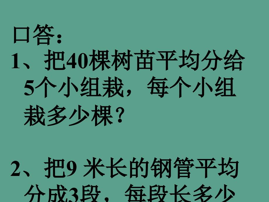 五年级下册数学第四单元第一节分数的意义分数与除法人教新课标ppt课件_第4页