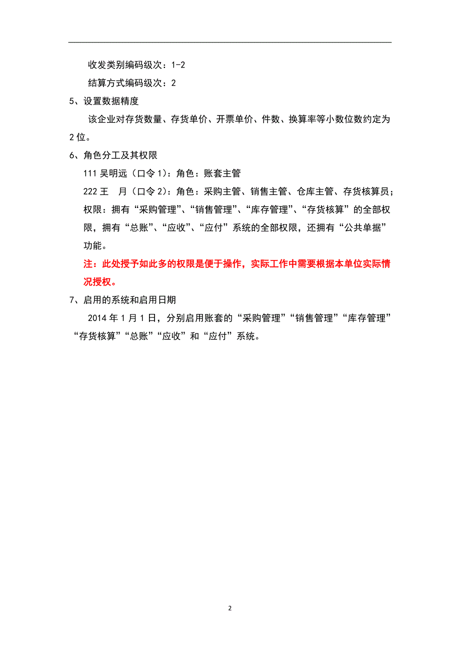 课程实验资料(石家庄万兴贸易公司).doc_第2页