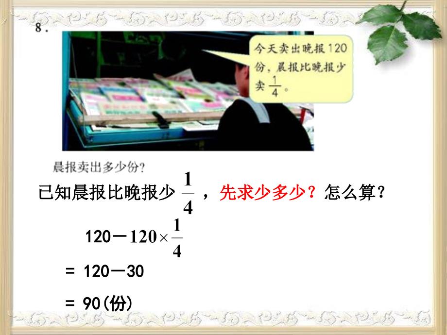 2　稍复杂的分数乘法应用题(例2例3)PPT课件_第2页