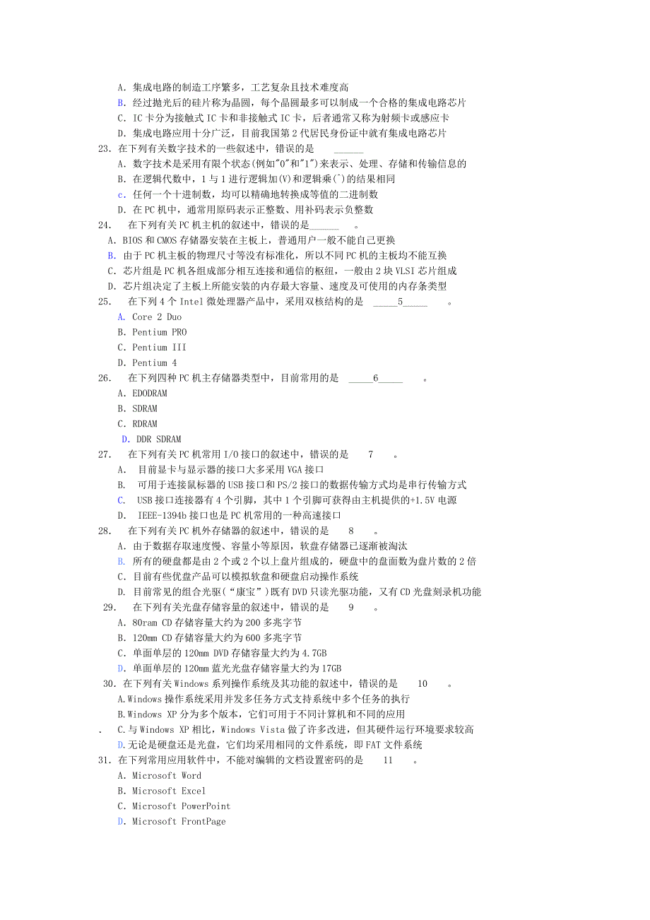 转本计算机试题(附答案)_第3页