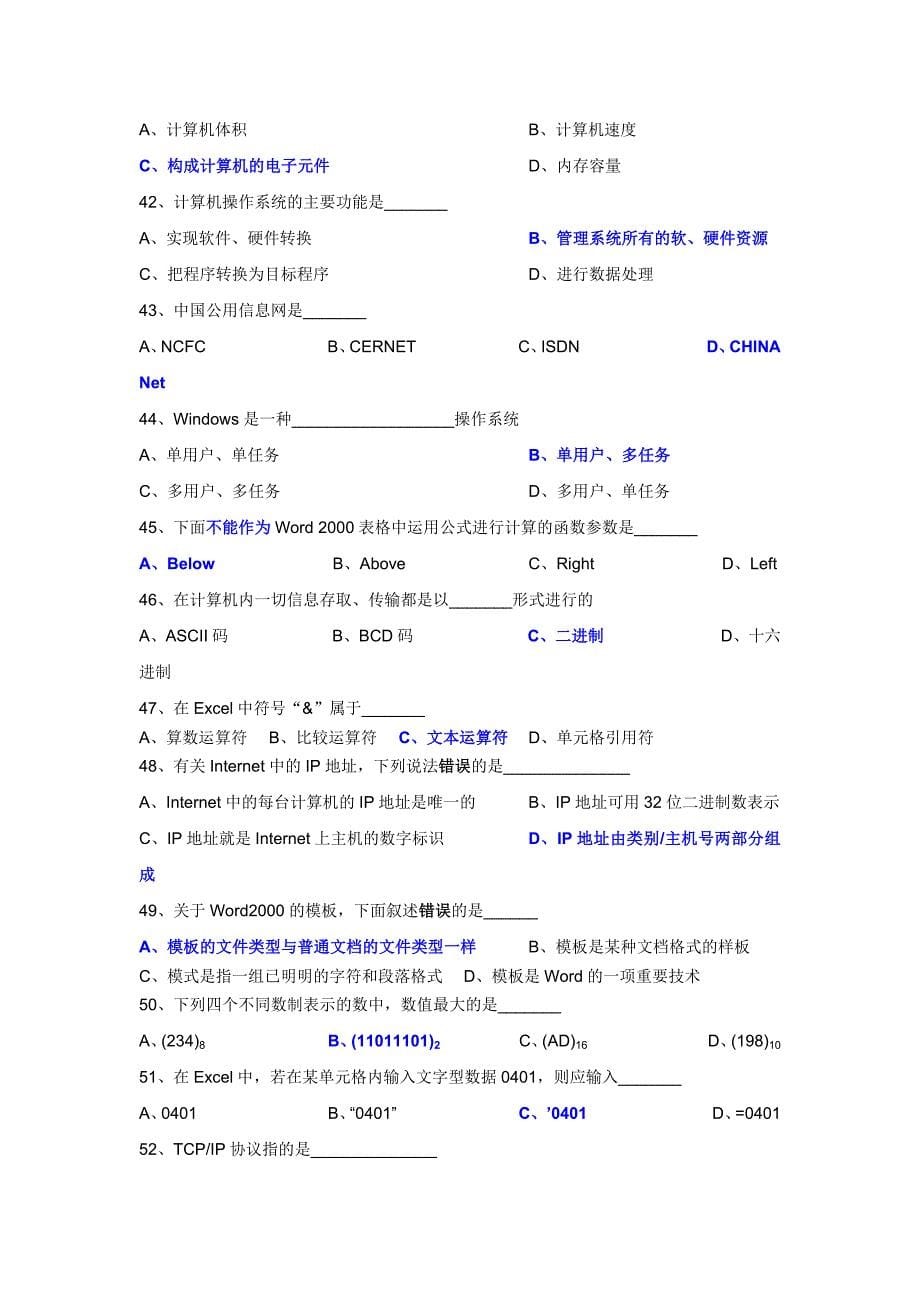 转本计算机试题(附答案)_第5页