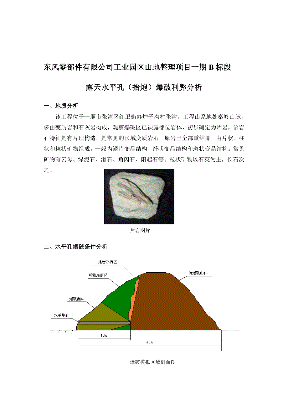 水平孔爆破利弊_第1页