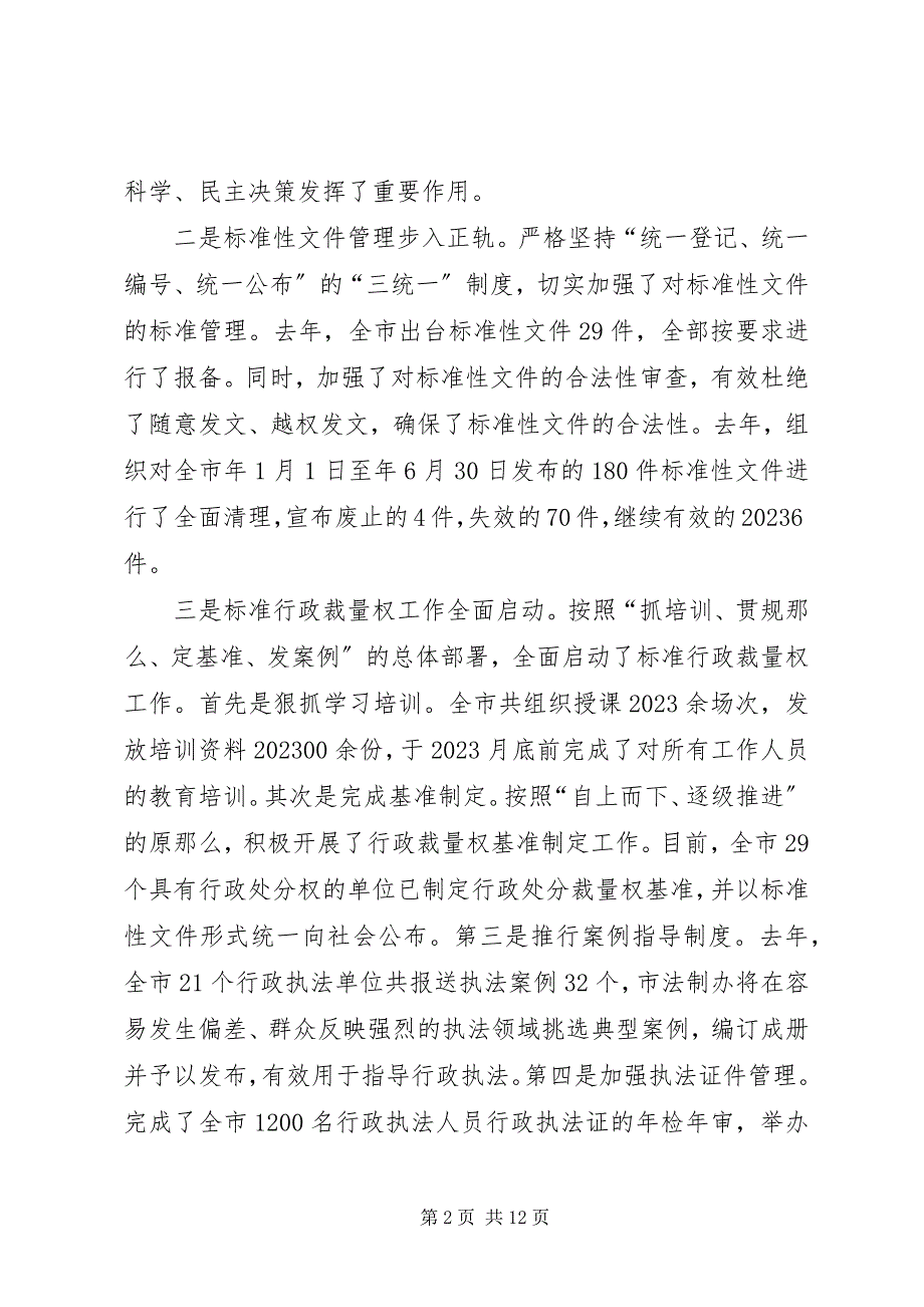 2023年副市长在依法行政和政务公开及卫生工作会上发.docx_第2页