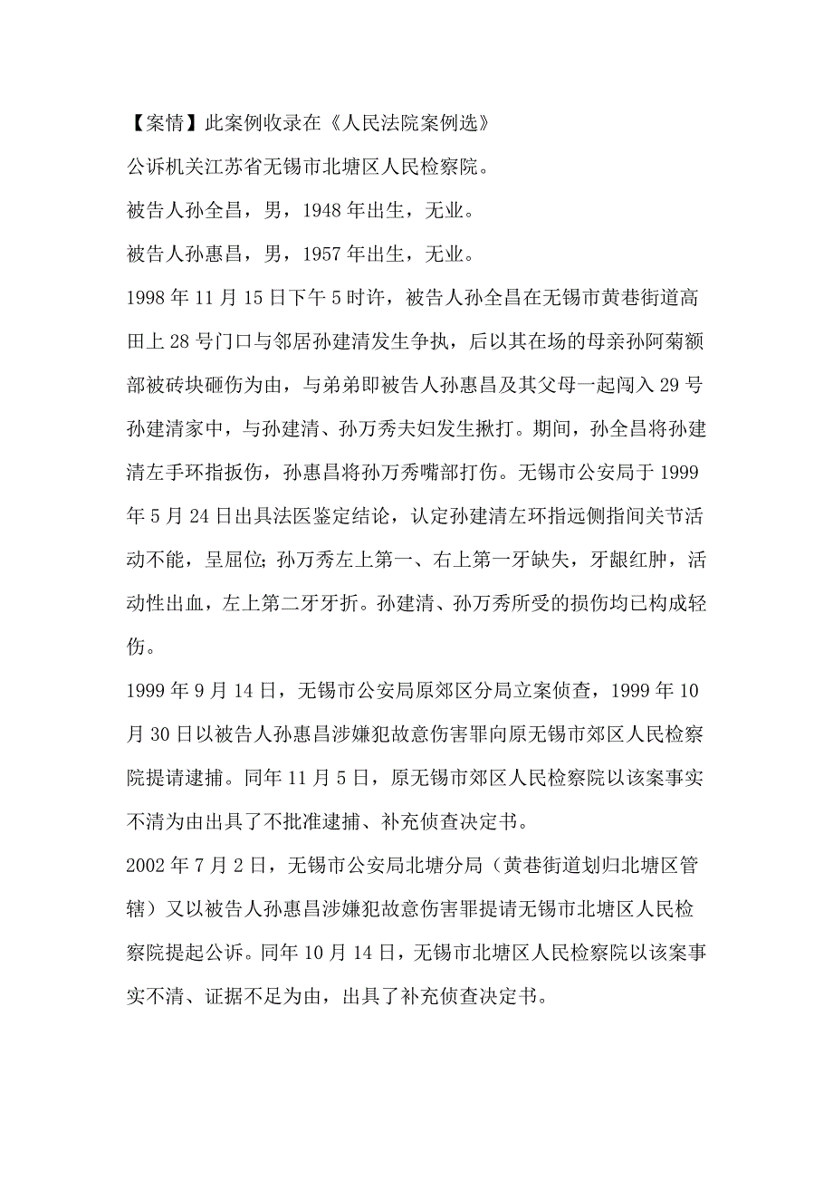 追诉时效相关案例 2.doc_第1页