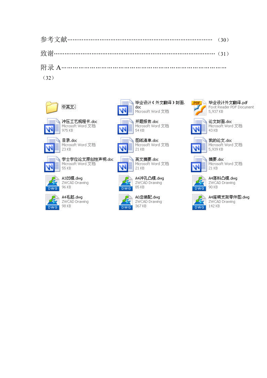 冲压模具座椅支架冲压工艺分析及模具设计说明书_第4页