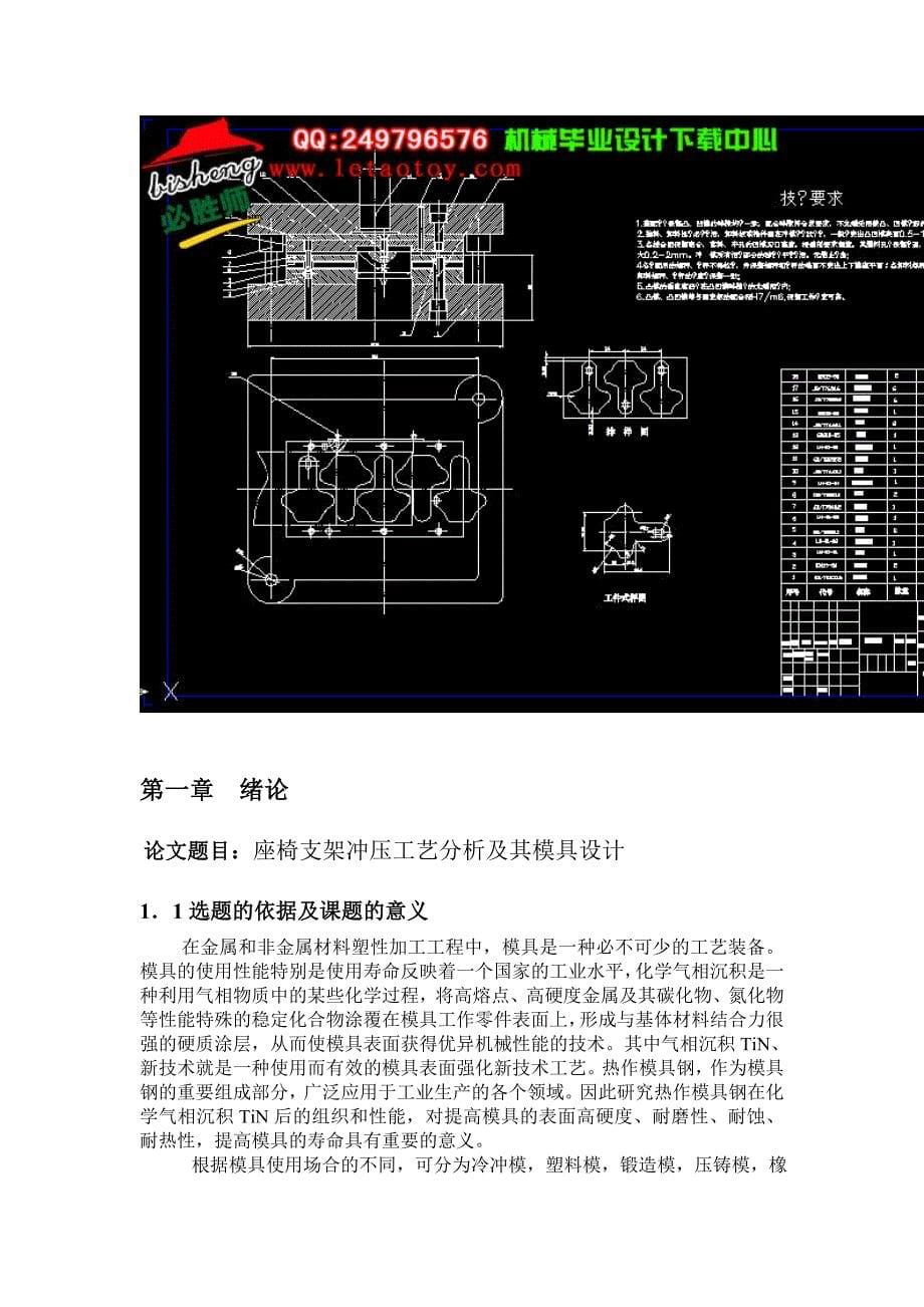 冲压模具座椅支架冲压工艺分析及模具设计说明书_第5页