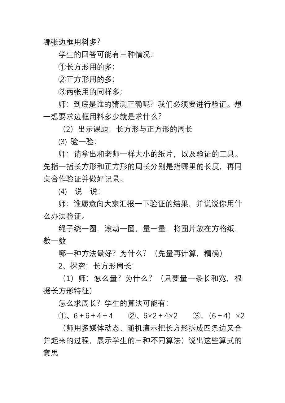 长方形和正方形的周长.doc_第3页