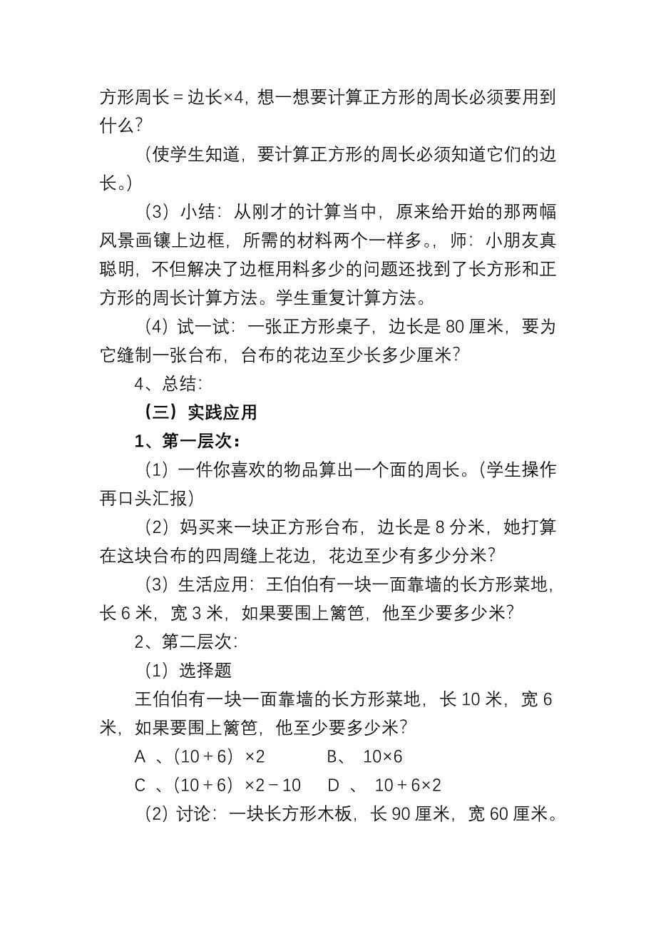 长方形和正方形的周长.doc_第5页