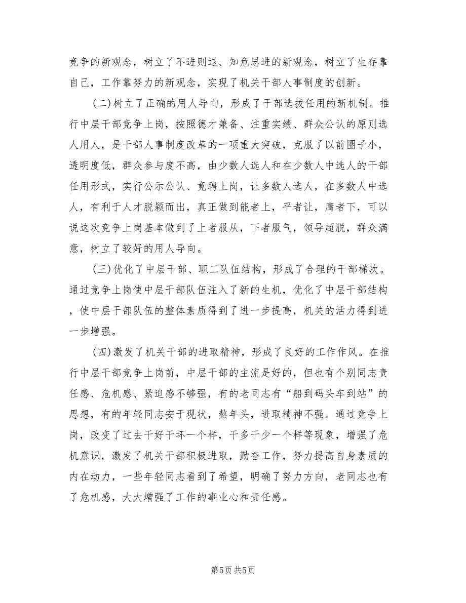 工业园区办竞争上岗工作总结_第5页