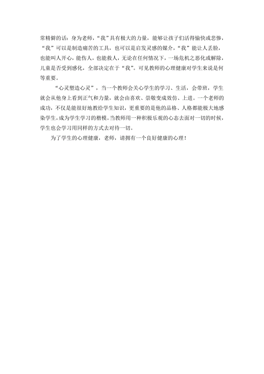 教师健康的心理直接影响学生的心理健康_第3页