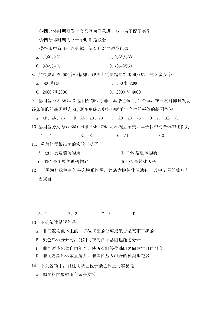 内蒙古包头一中10-11学年度高二生物第一学期期中考试_第2页