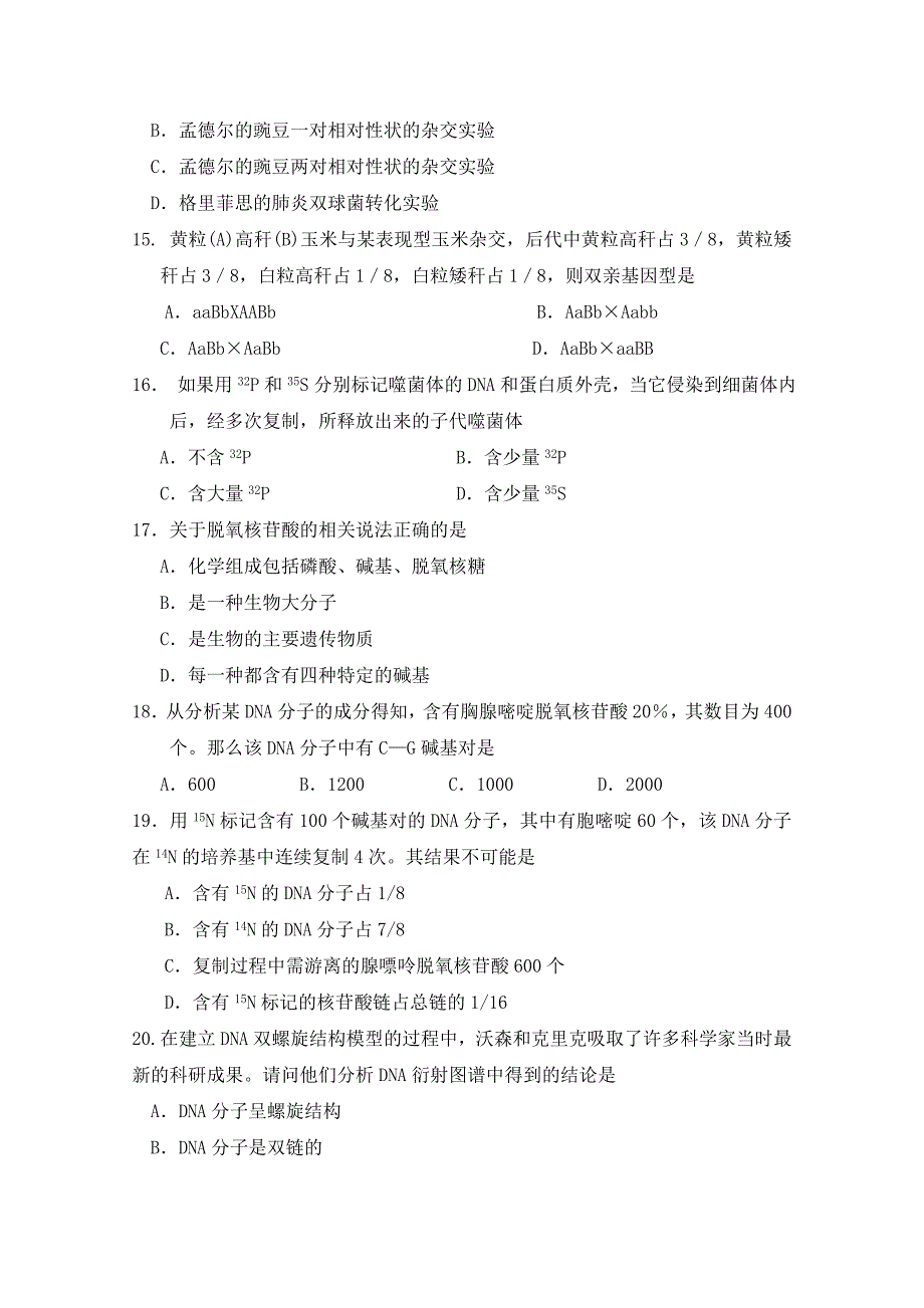 内蒙古包头一中10-11学年度高二生物第一学期期中考试_第3页