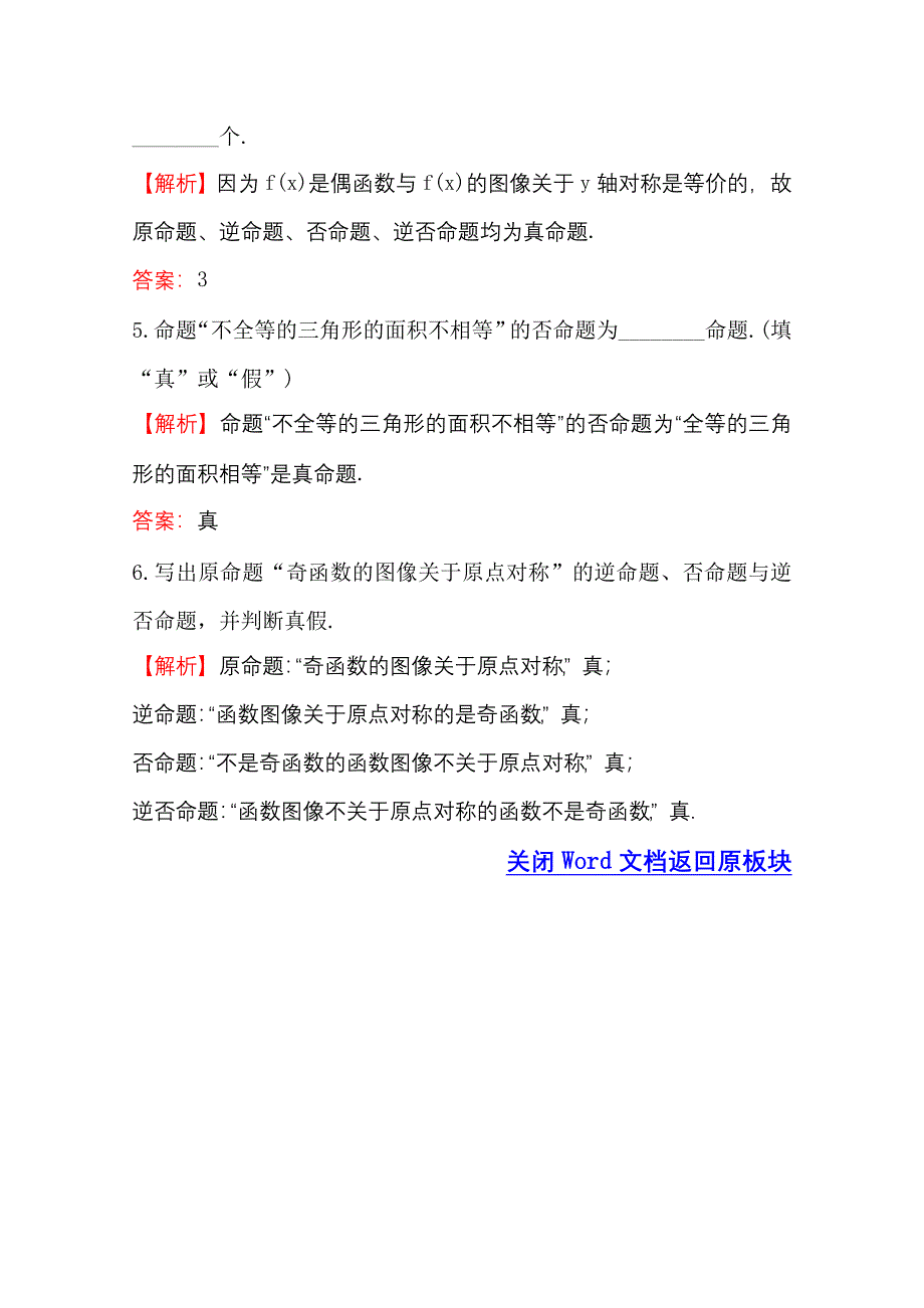 高中数学北师大选修11同课异构练习 第一章 常用逻辑用语 1.1.2 课时自测当堂达标 Word版含答案_第2页