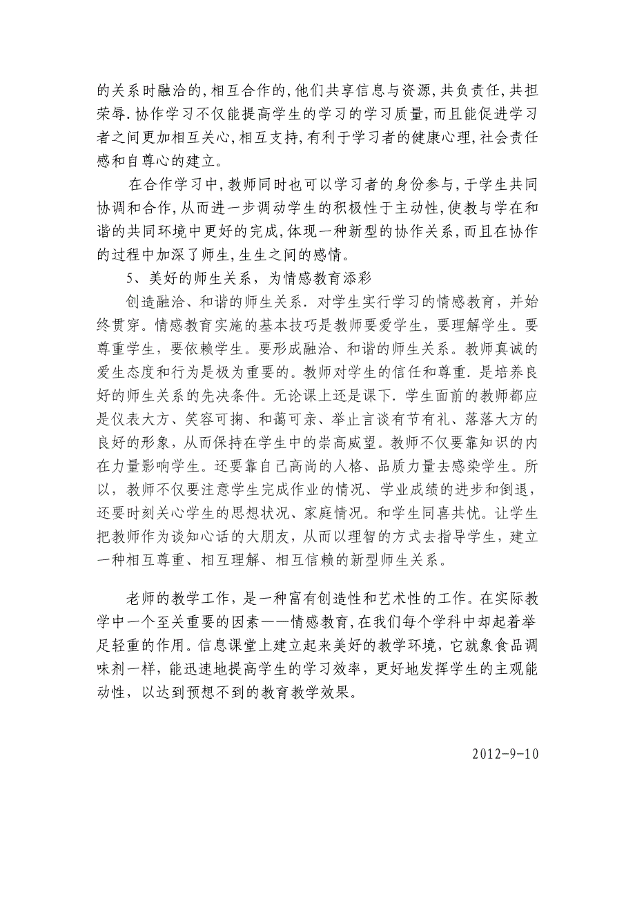 初中信息技术课堂上的情感教育任务.doc_第4页