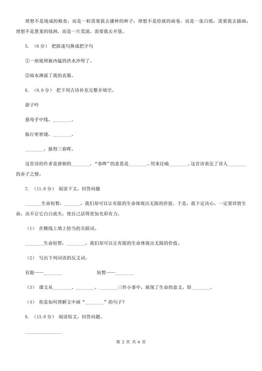 广安市五年级上学期语文期中试卷（D卷）_第2页