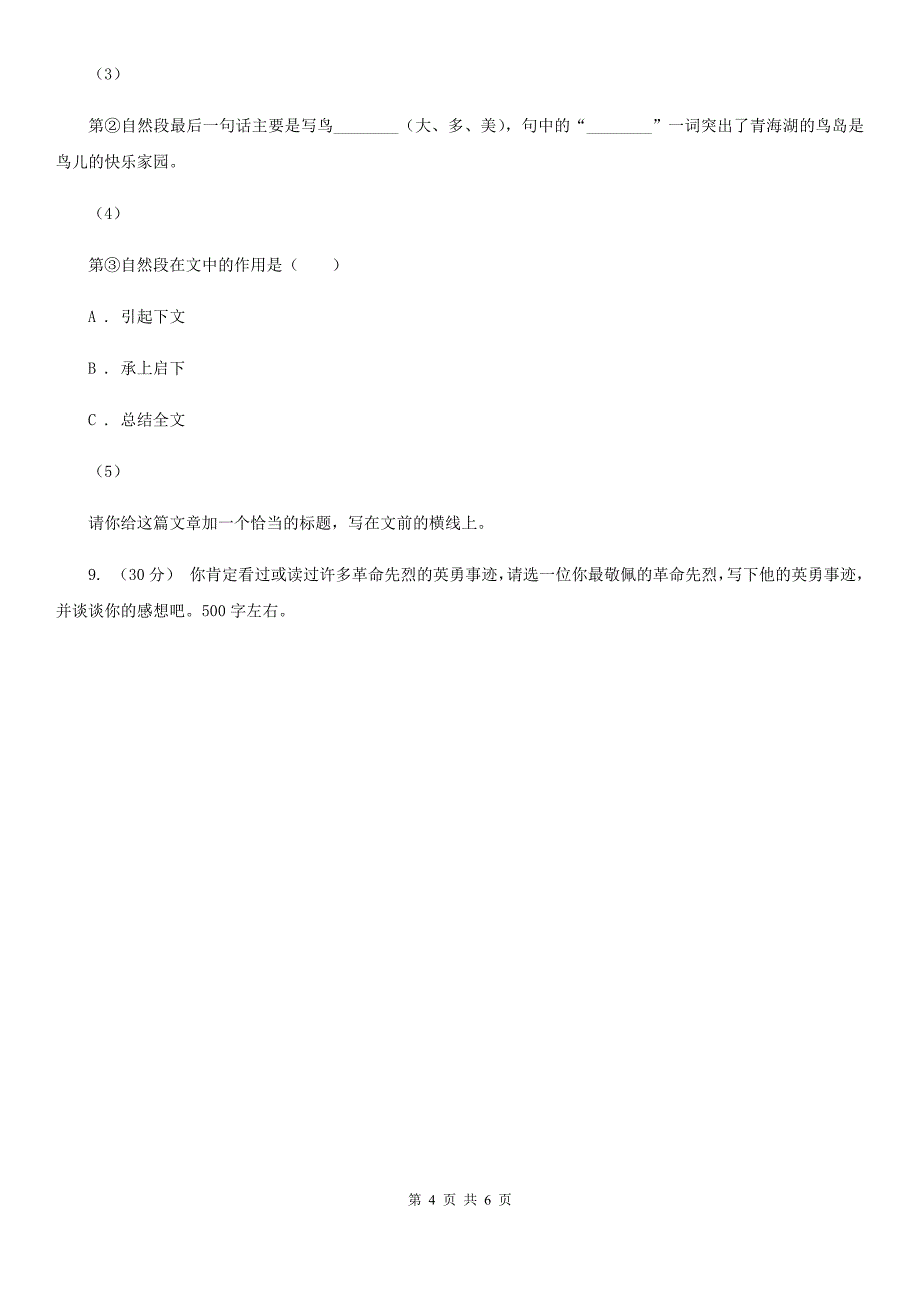 广安市五年级上学期语文期中试卷（D卷）_第4页