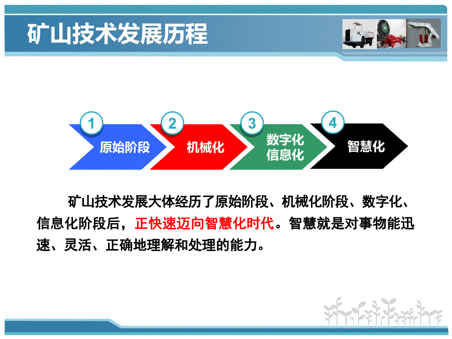 智慧矿山技术培训讲义课件_第2页