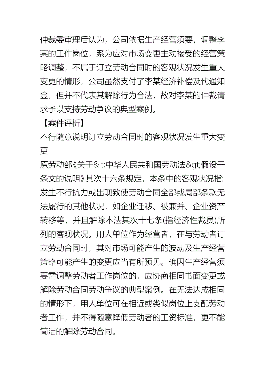 劳动争议的典型案例_第2页