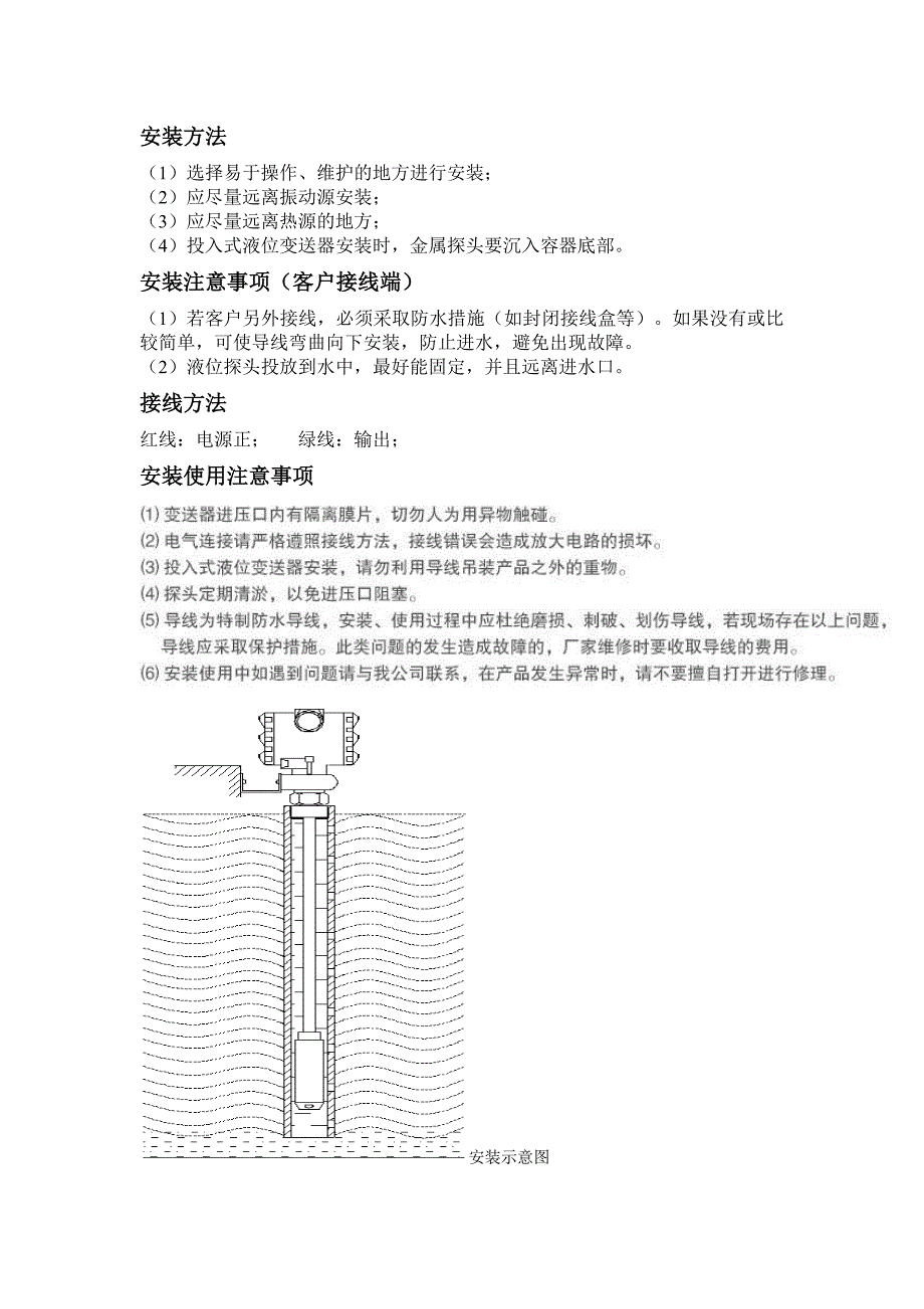 MIKP260型投入式液位变送器_第2页