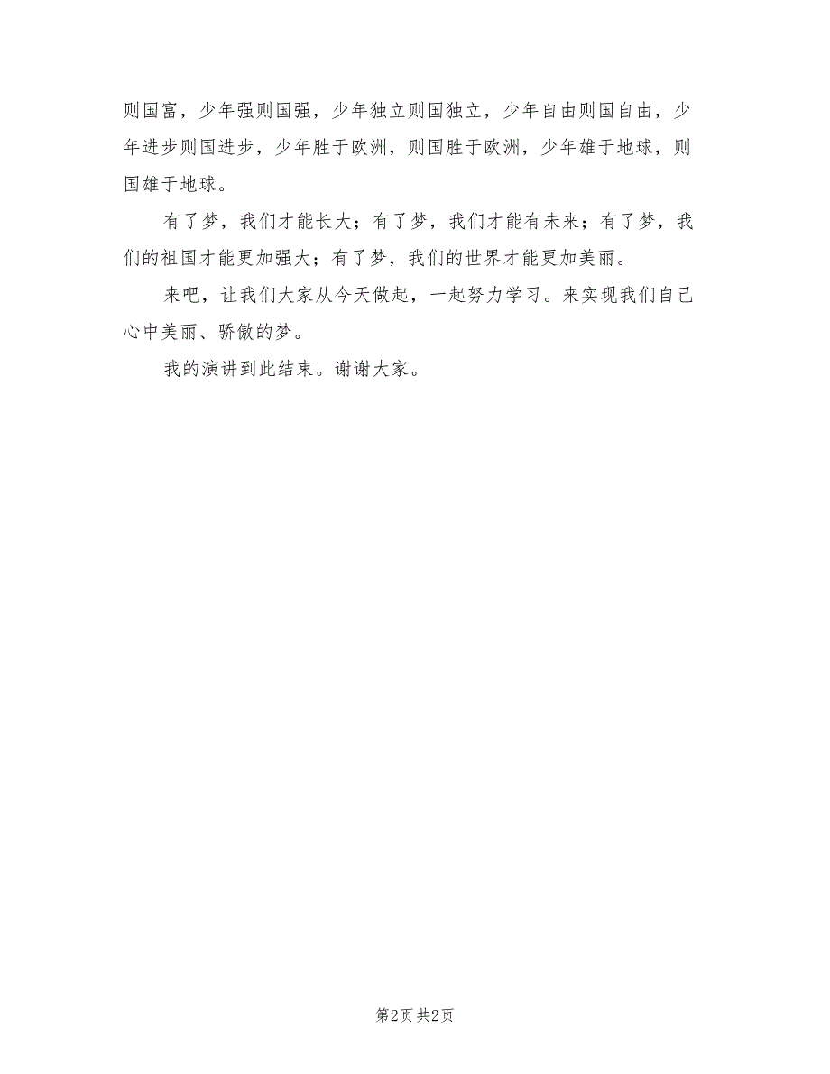 2021年我的岗位我的梦演讲稿范本.doc_第2页