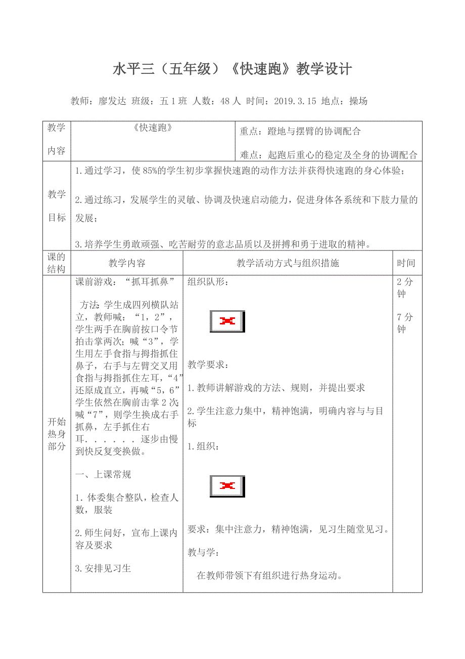 水平三（五年级）《快速跑》教学设计.doc_第1页