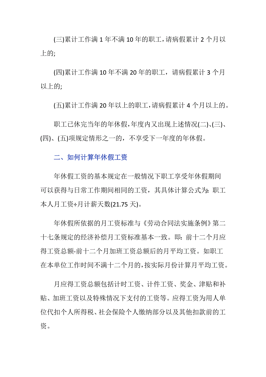 哪些员工不能享受当年的年休假_第2页