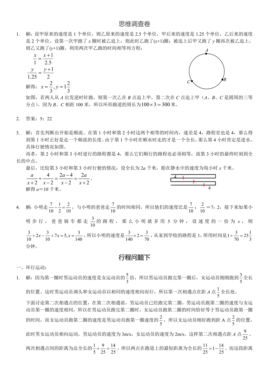 数学行程问题公式大全及经典习题-答案_第1页