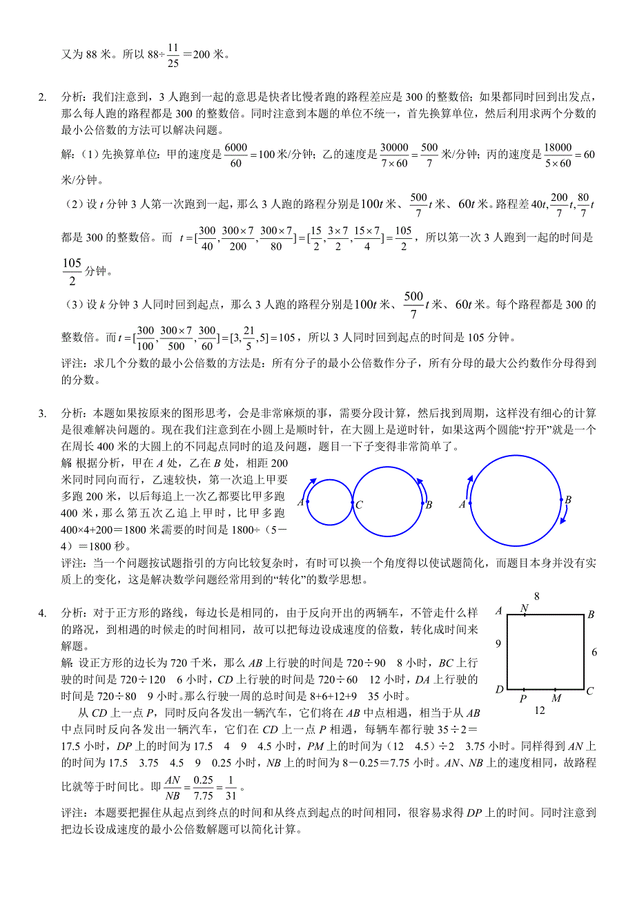 数学行程问题公式大全及经典习题-答案_第2页