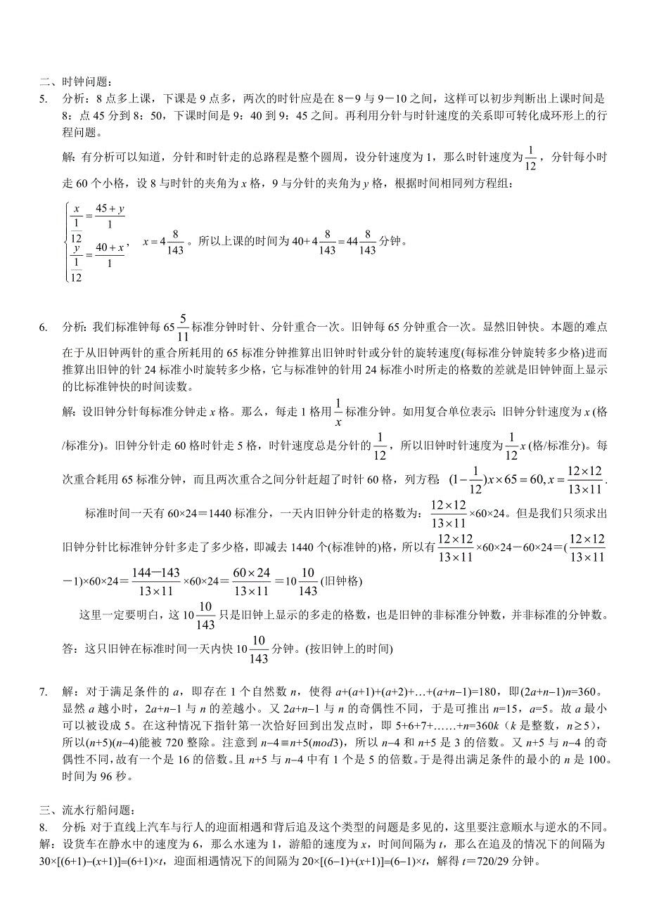 数学行程问题公式大全及经典习题-答案_第3页