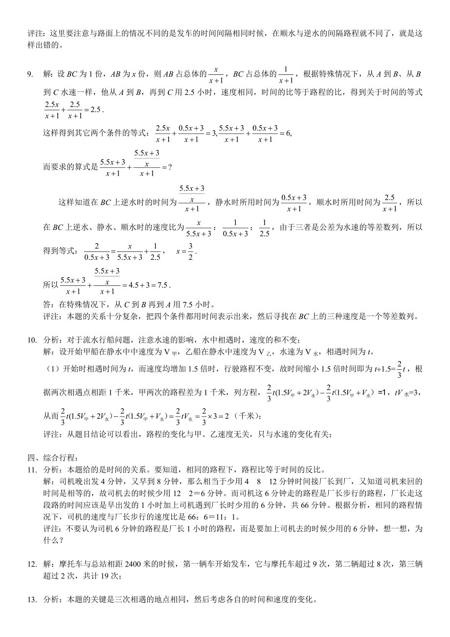 数学行程问题公式大全及经典习题-答案_第4页