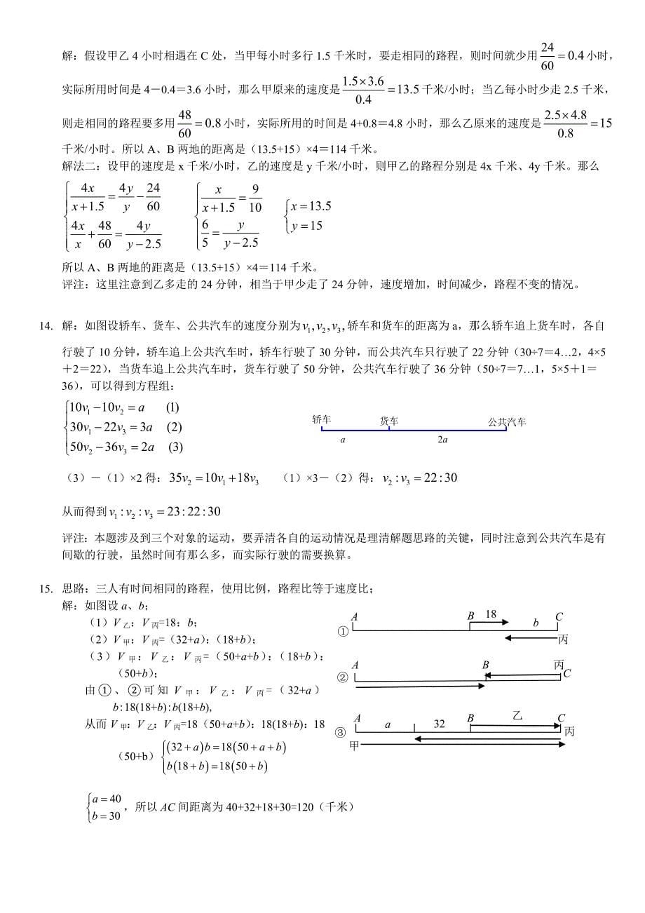 数学行程问题公式大全及经典习题-答案_第5页