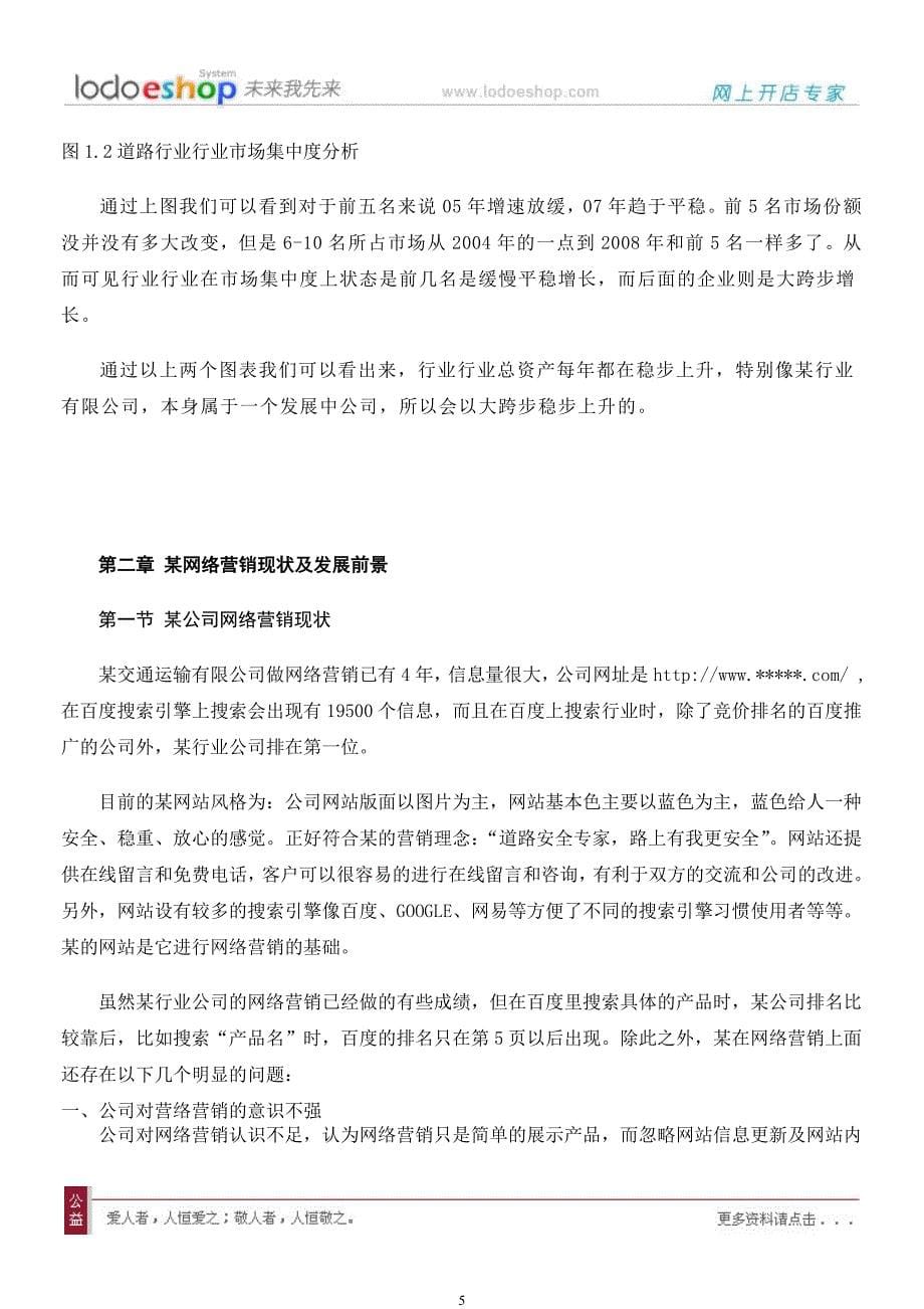 某企业网络营销方案_第5页