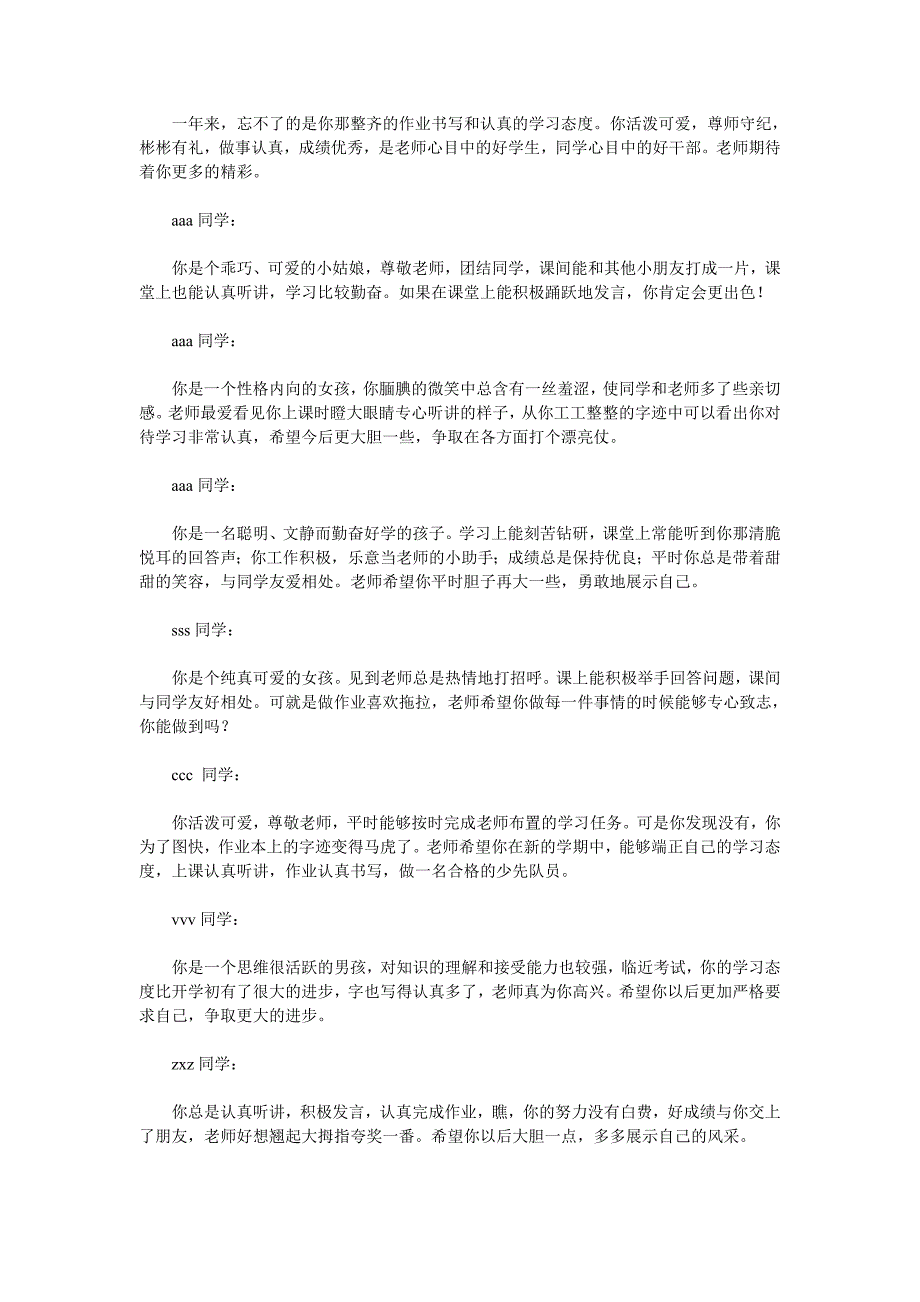 二年级小学生期末评语大全_第2页