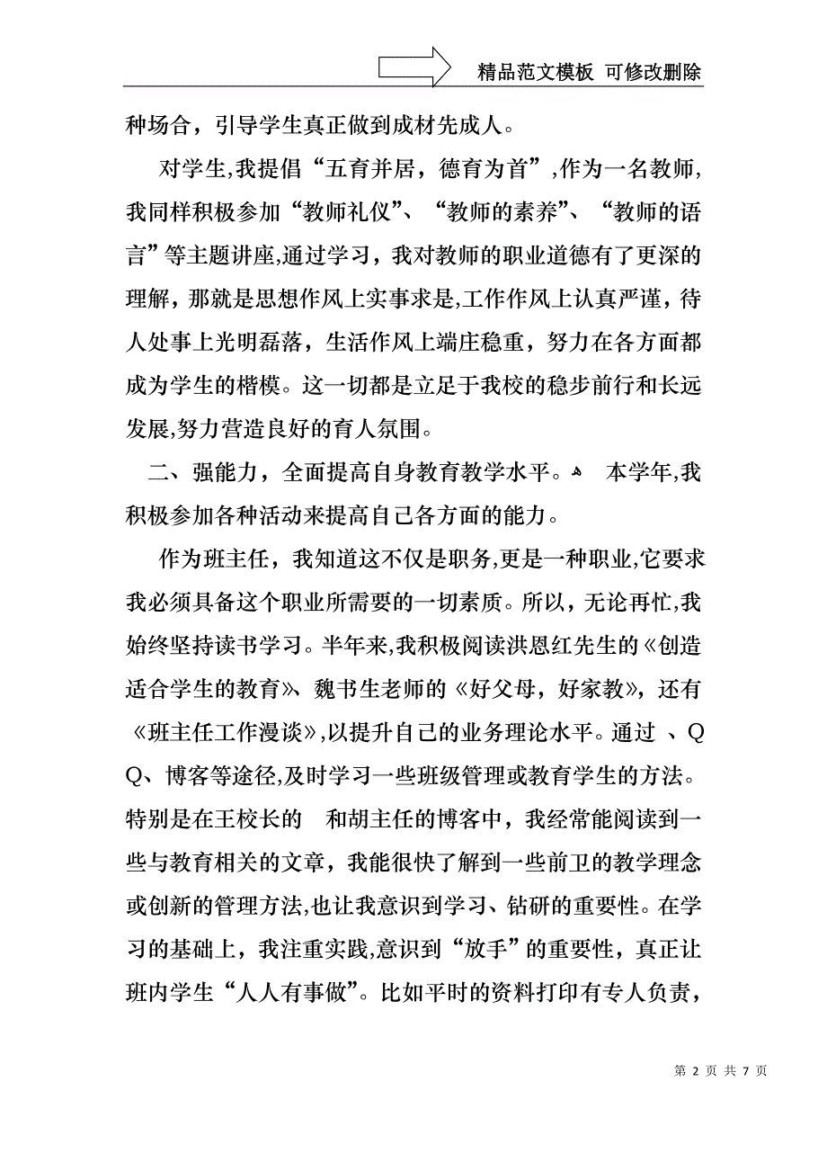 教师工作述职报告模板_第2页