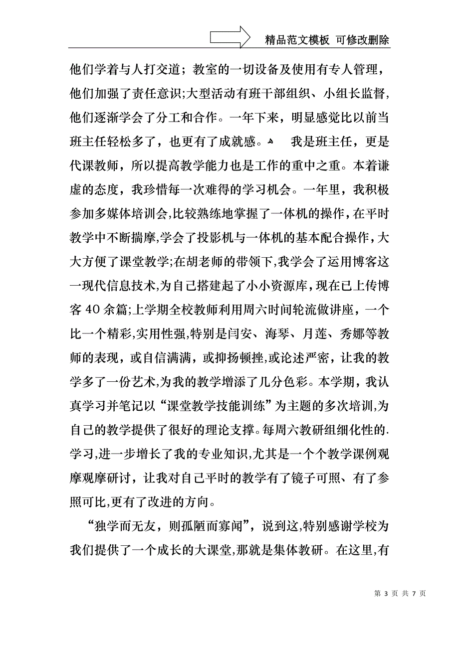 教师工作述职报告模板_第3页