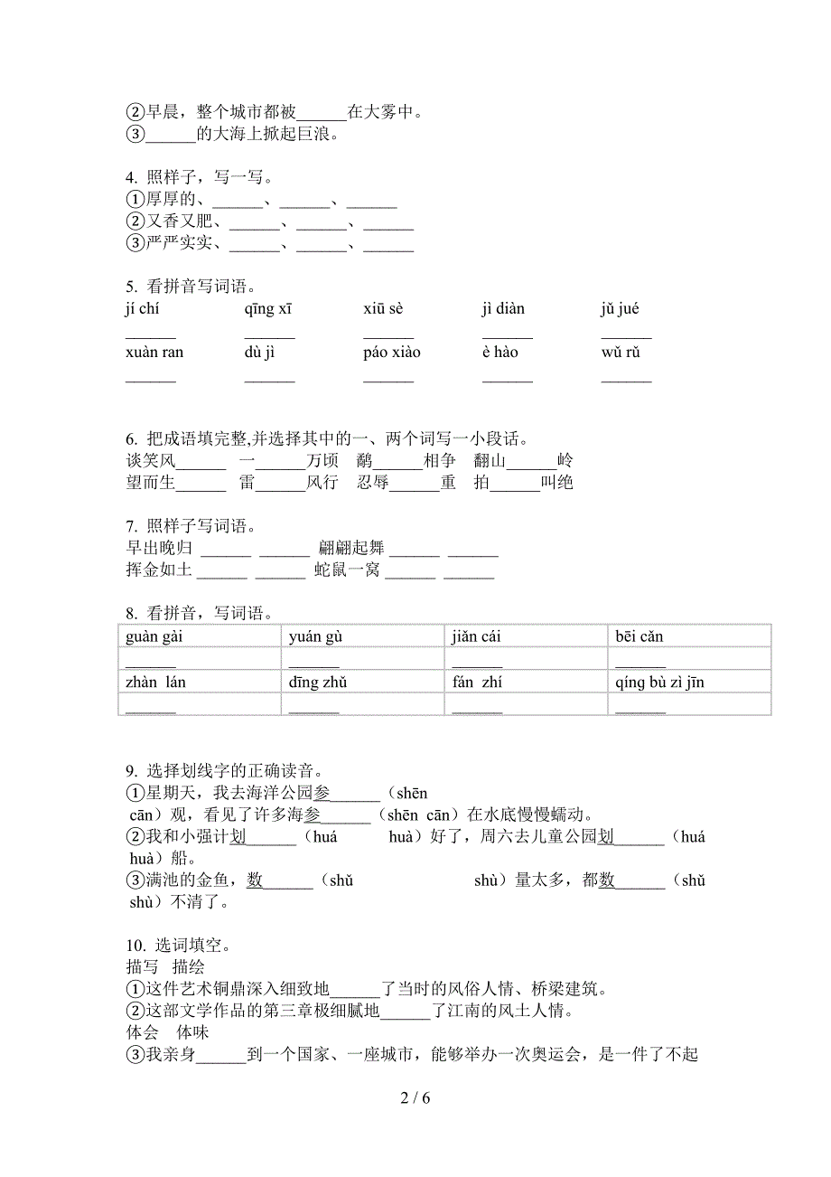 新北师大版六年级小学语文上册期中综合检测卷.doc_第2页