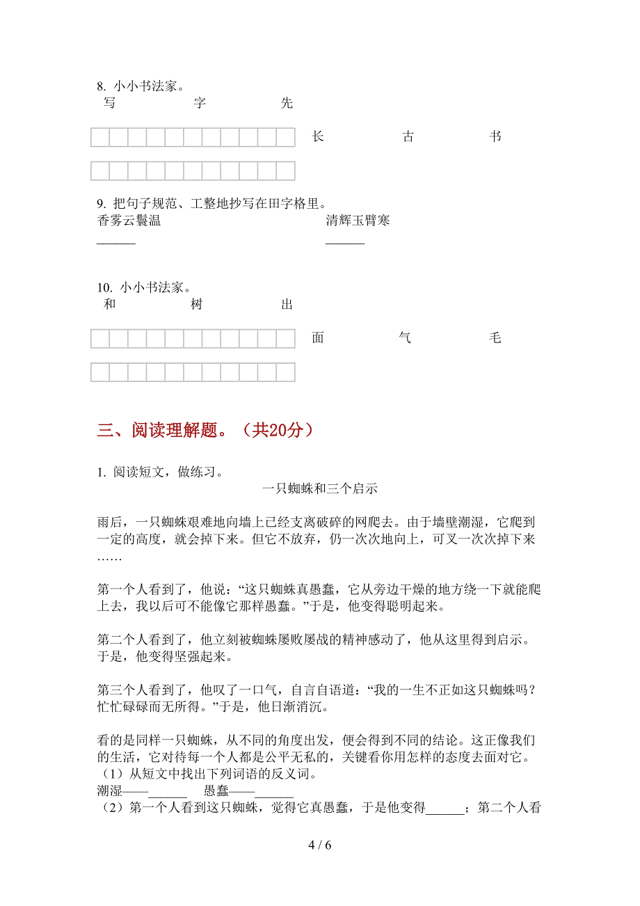 新北师大版六年级小学语文上册期中综合检测卷.doc_第4页